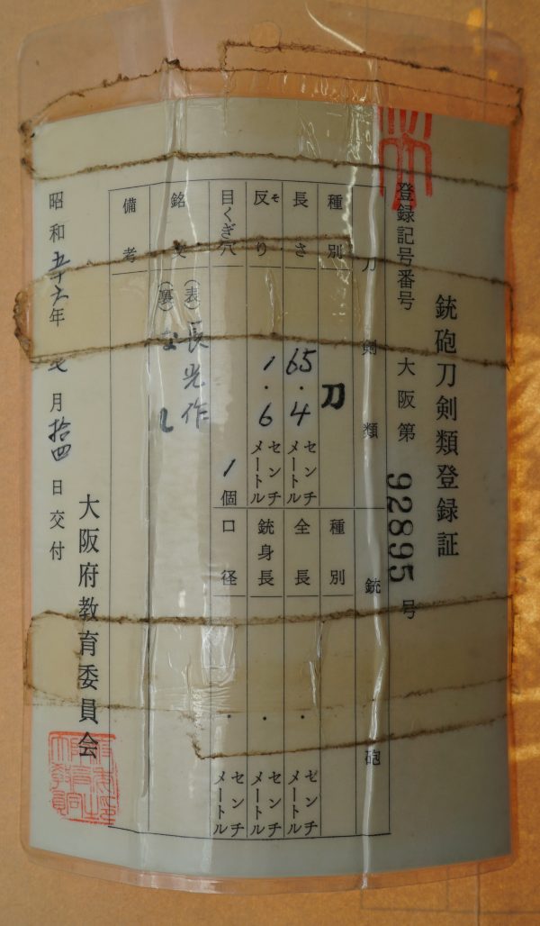 Antique Japanese Sword Katana signed by Nagamitsu<br> NBTHK Hozon Certificate - Image 3