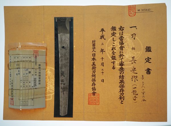 Antique Japanese Sword Katana signed by Nagamitsu<br> NBTHK Hozon Certificate - Image 2
