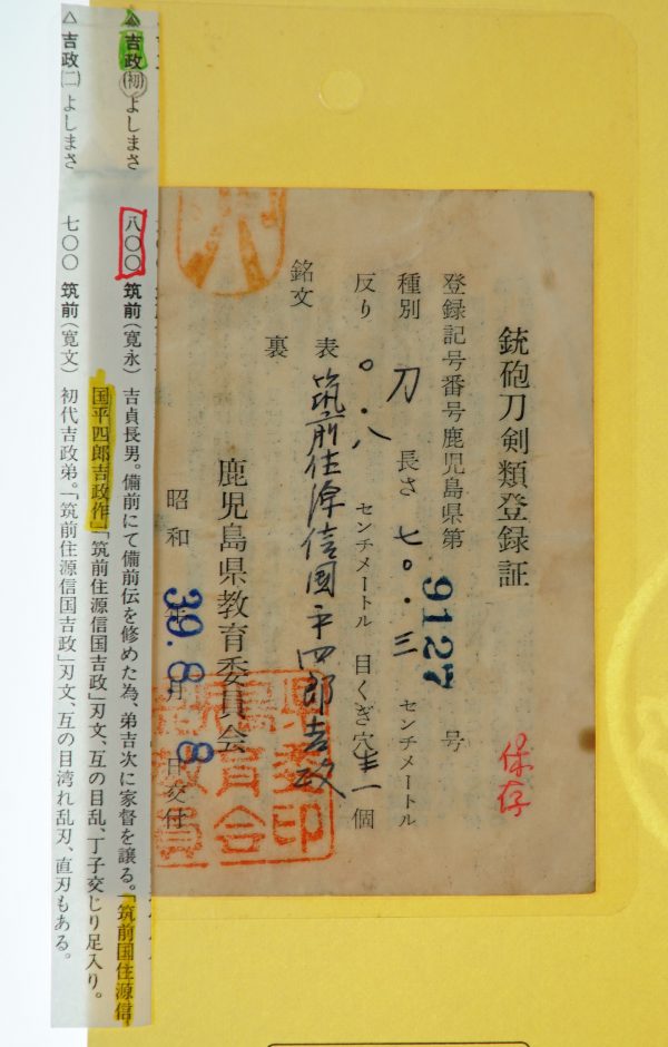 Antique Japanese Sword Katana signed by Tairashirou Yoshimasa<br> NBTHK Certificate - Image 3