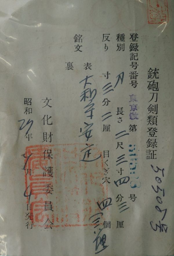 Antique Japanese Sword signed by Yamatonokami Yasusada <br>NBTHK certificate - Image 3