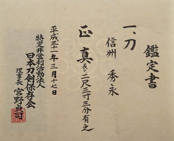 Antique Japanese Sword Katana signed by HIDENAGA - Image 12