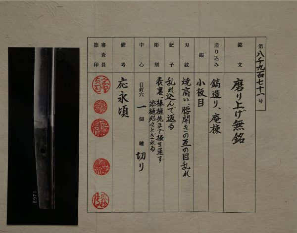 Antique Japanese Sword Wakizashi<br> Mumei SANEMITSU <br> NTHK Certificate - Image 14