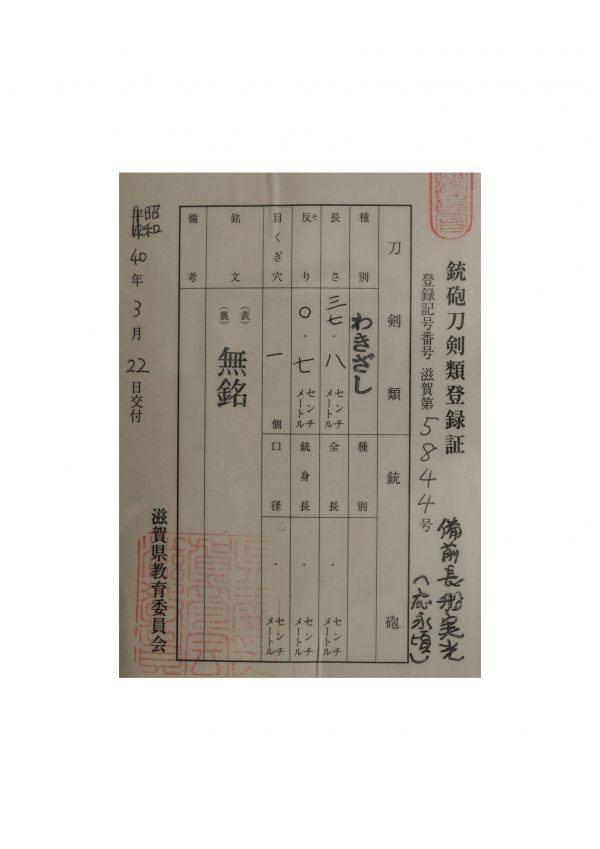 Antique Japanese Sword Wakizashi<br> Mumei SANEMITSU <br> NTHK Certificate - Image 15