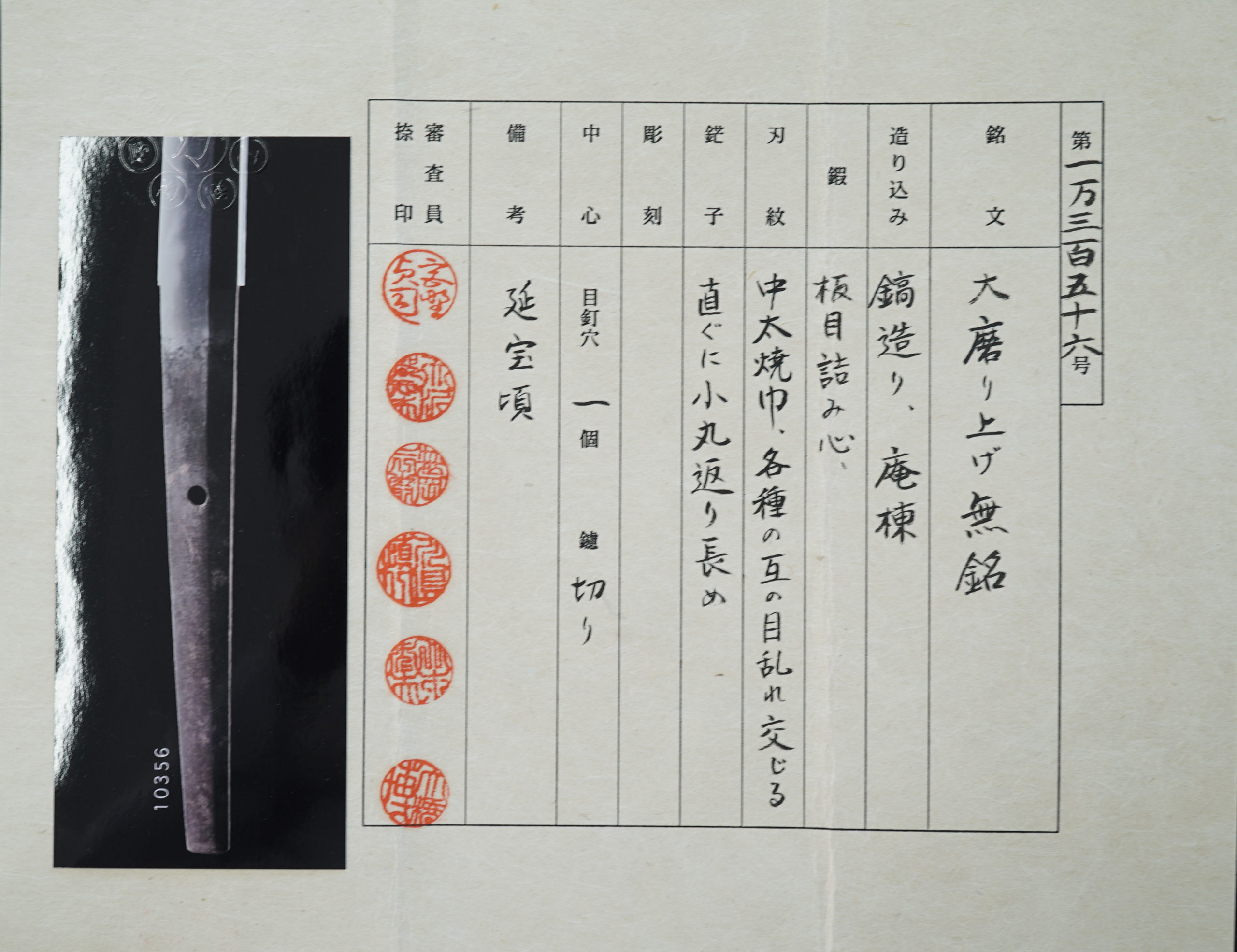 Authentic Katana sword with NTHK certificate | Samurai Museum Shop