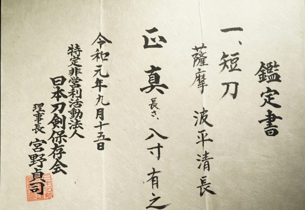 Antique Japanese Sword Tanto<br> Signed by Kiyonaga <br>NTHK Certificate - Image 13