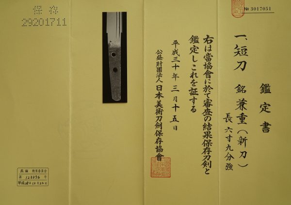 Antique Japanese Sword Tanto <br>Signed by Kaneshige<br> NBTHK <span style="color: #ff0000;">Hozon</span> Certificate - Image 12