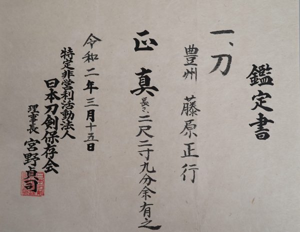 Antique Japanese Sword Katana Signed by Masayuki<br> NTHK Kanteisho Certificate - Image 13