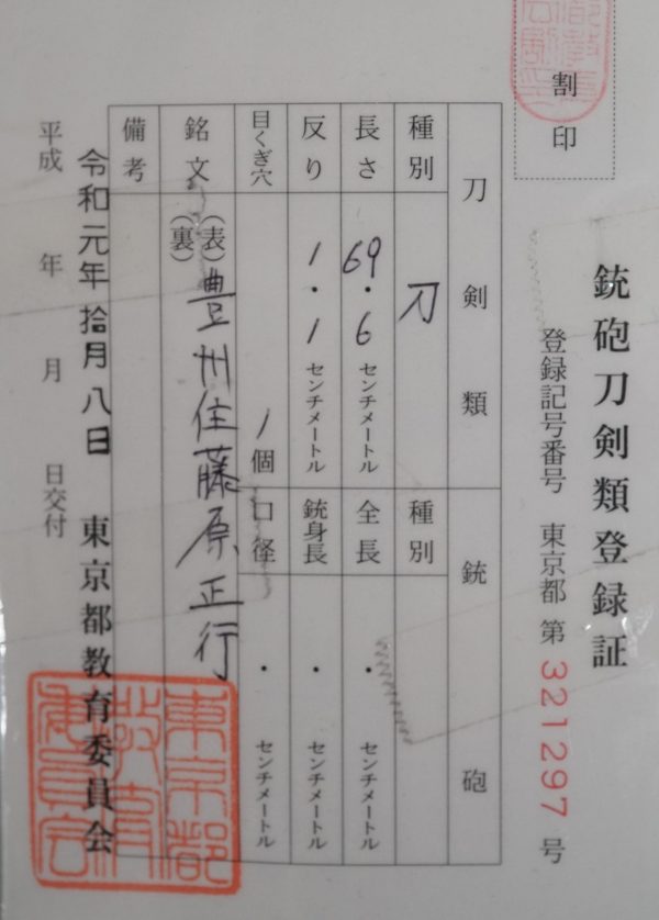 Antique Japanese Sword Katana Signed by Masayuki<br> NTHK Kanteisho Certificate - Image 15