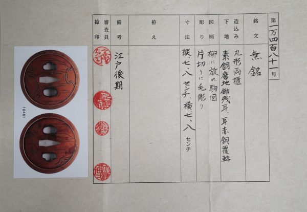 Antique Tsuba for Samurai Sword<br> with NTHK Certificate (T-167) - Image 3