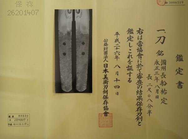 Antique Japanese Sword Tachi <br>Signed by Sukesada<br> NBTHK <span style="color: #ff0000;">Hozon</span> Certificate - Image 14