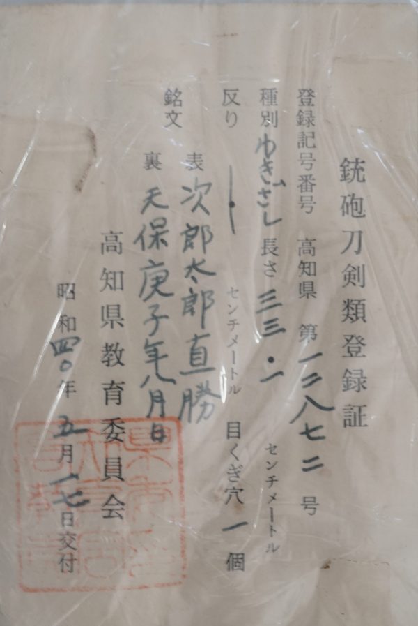 Antique Japanese Sword Wakizashi<br> Signed by Naokatsu<br>NBTHK Tokubetsu Kicho Certificate - Image 15