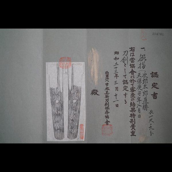 Antique Japanese Sword Wakizashi<br> Signed by Naokatsu<br>NBTHK Tokubetsu Kicho Certificate - Image 14