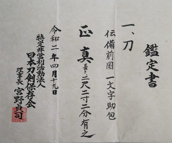 Antique Japanese Sword Tachi Unsigned Ichimonji Sukekane<br> NTHK Kanteisho Certificate - Image 14