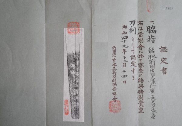Antique Japanese Sword Wakizashi<br> Signed by Yukihiro<br>NBTHK Tokubetsu Kicho Certificate - Image 15