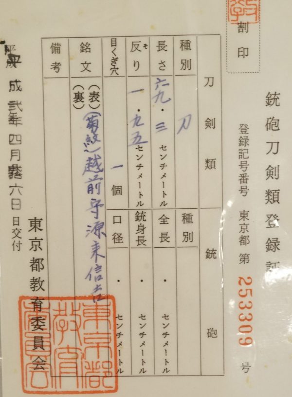 Antique Japanese Sword Katana Signed by Nobuyoshi <br> NBTHK<span style="color: #ff0000;"><strong> Tokubetsu Hozon</strong> </span>Certificate - Image 13