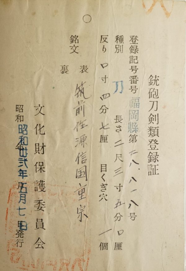 Antique Japanese Sword Katana Signed by Shigemune <br> NBTHK<span style="color: #ff0000;"><strong> Tokubetsu Hozon</strong> </span>Certificate - Image 15