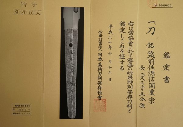 Antique Japanese Sword Katana Signed by Shigemune <br> NBTHK<span style="color: #ff0000;"><strong> Tokubetsu Hozon</strong> </span>Certificate - Image 14
