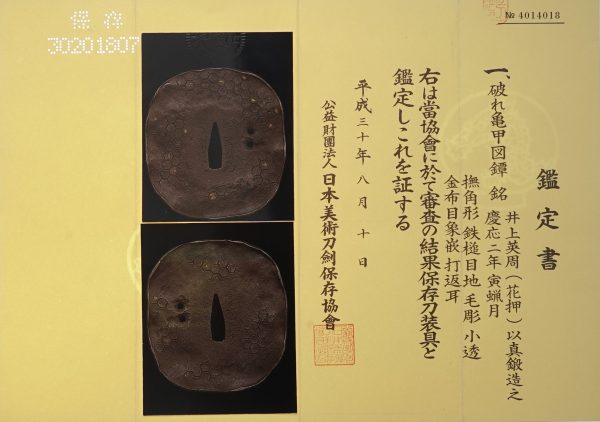 Antique Tsuba for Samurai Sword with NBTHK <strong><span style="color: #ff0000;">Hozon</span></strong> Certificate (T-98) - Image 2