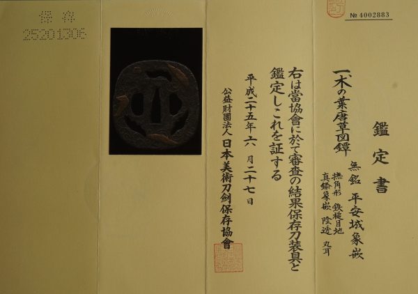 Antique Tsuba for Samurai Sword with NBTHK <strong><span style="color: #ff0000;">Hozon</span></strong> Certificate (T-107) - Image 2