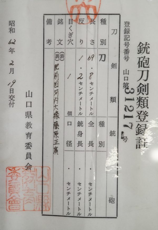 Antique Japanese Sword Katana Signed by Masahiro <br> NBTHK<span style="color: #ff0000;"><strong> Tokubetsu Hozon</strong> </span>Certificate - Image 16