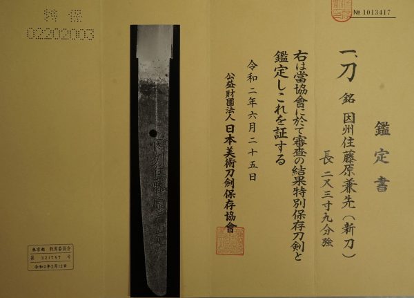 Antique Japanese Sword Katana Signed by Kanesaki <br> NBTHK<span style="color: #ff0000;"><strong> Tokubetsu Hozon</strong> </span>Certificate - Image 14