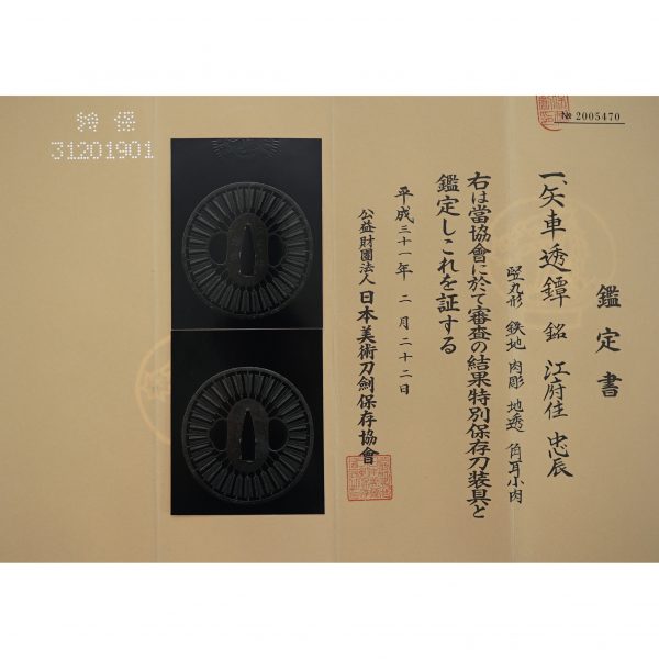 Antique Tsuba for Samurai Sword with NBTHK <span style="color: #ff0000;"><strong>Tokubetsu Hozon</strong></span> Certificate (T-128) - Image 2