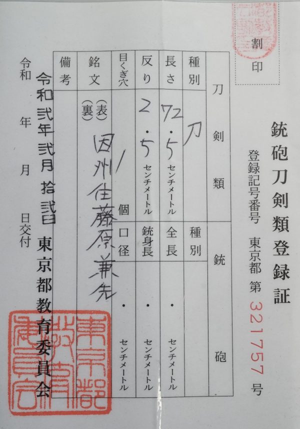 Antique Japanese Sword Katana Signed by Kanesaki <br> NBTHK<span style="color: #ff0000;"><strong> Tokubetsu Hozon</strong> </span>Certificate - Image 15