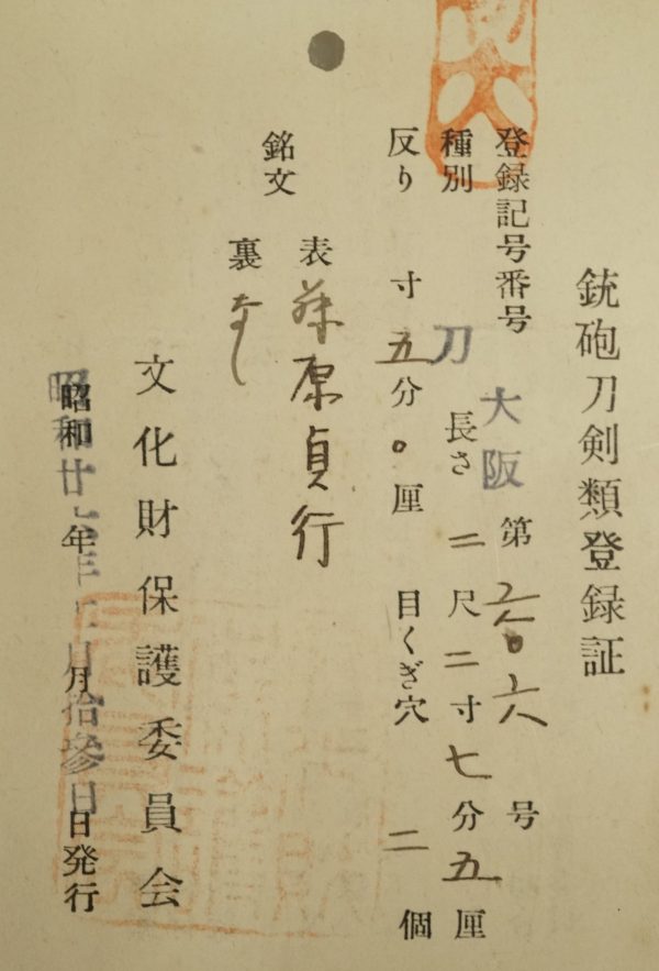 Antique Japanese Sword Katana Signed by Sadayuki <br> NBTHK<span style="color: #ff0000;"><strong> Tokubetsu Hozon</strong> </span>Certificate - Image 15