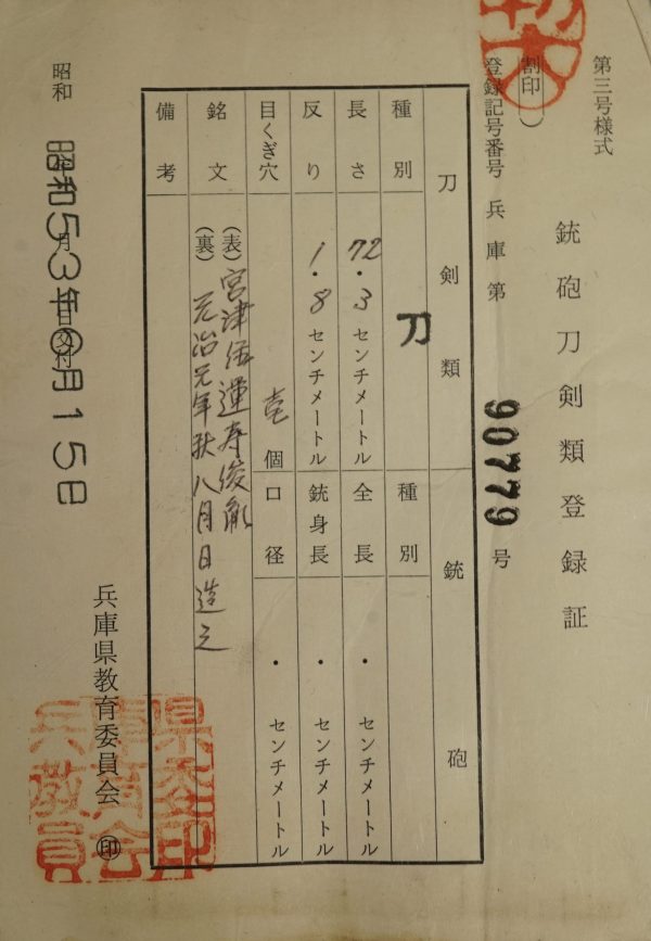 Antique Japanese Sword Katana Signed by Toshitane<br> NBTHK Tokubetsu Kicho Certificate - Image 17
