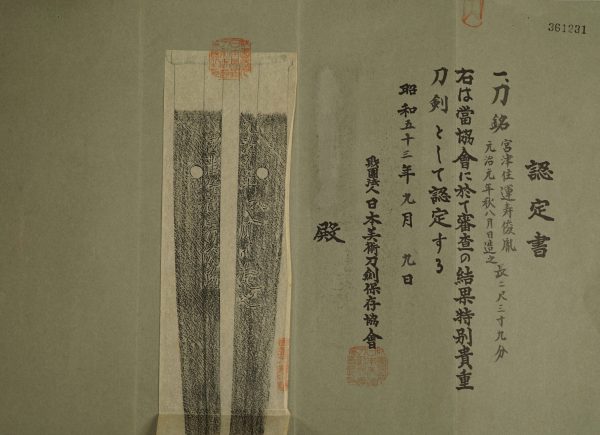 Antique Japanese Sword Katana Signed by Toshitane<br> NBTHK Tokubetsu Kicho Certificate - Image 16
