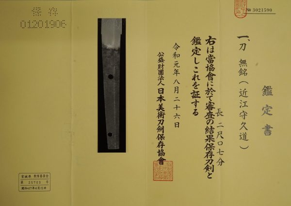 Antique Japanese Sword Katana <br>Unsigned Hisamichi <br>NBTHK <span style="color: #ff0000;">Hozon</span> Certificate - Image 15