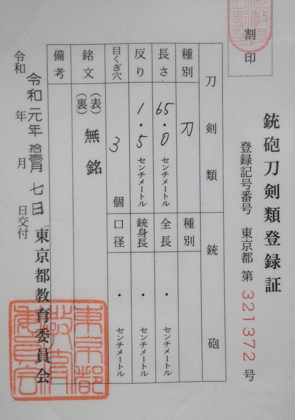 Antique Japanese Sword Katana <br>Unsigned Katsuie<br> NBTHK <span style="color: #ff0000;">Hozon</span> Certificate - Image 12
