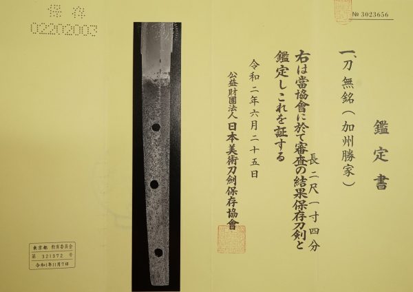 Antique Japanese Sword Katana <br>Unsigned Katsuie<br> NBTHK <span style="color: #ff0000;">Hozon</span> Certificate - Image 11