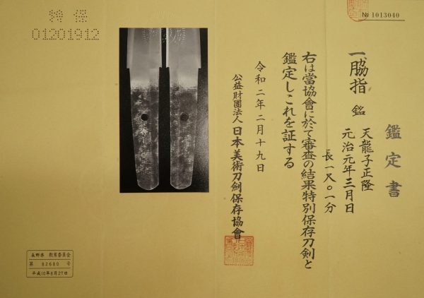 Antique Japanese Sword Wakizashi Signed by Masataka <br> NBTHK<span style="color: #ff0000;"><strong> Tokubetsu Hozon</strong> </span>Certificate - Image 18