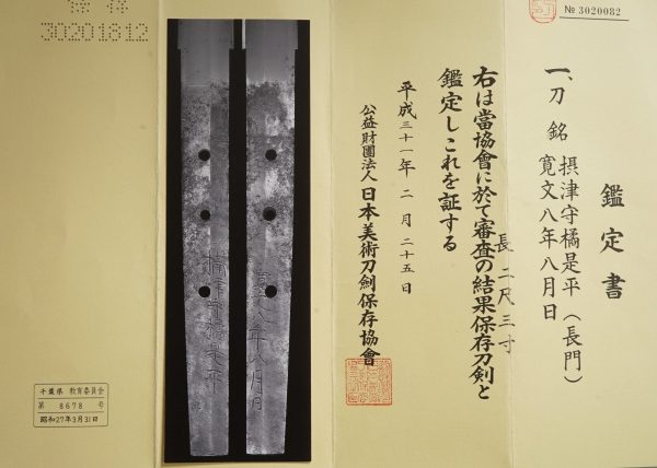 Antique Japanese Sword Katana<br> Signed by Korehira<br> NBTHK<span style="color: #ff0000;"> Hozon</span> Certificate - Image 15