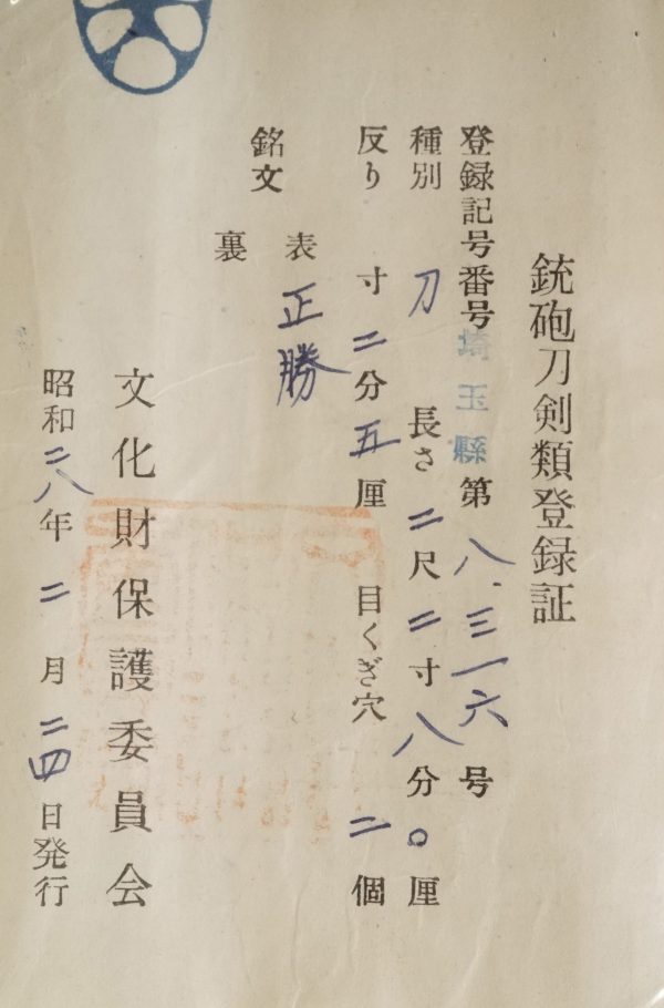 Antique Japanese Sword Katana Signed by Masakatsu  <br> NBTHK<span style="color: #ff0000;"><strong> Tokubetsu Hozon</strong> </span>Certificate - Image 17