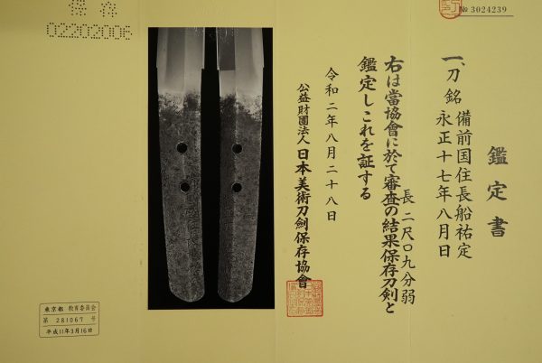 Antique Japanese Sword Katana <br>Signed by Sukesada <br>NBTHK <span style="color: #ff0000;">Hozon</span> Certificate - Image 10