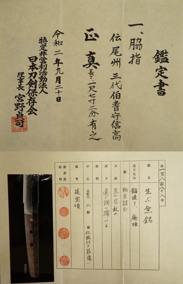 Antique Japanese Sword Wakizashi<br> Unsigned Nobutaka <br> NTHK Kanteisho Certificate - Image 17