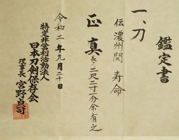 Antique Japanese Sword Katana Unsigned Jyumyo <br>NTHK Kanteisho Certificate - Image 15