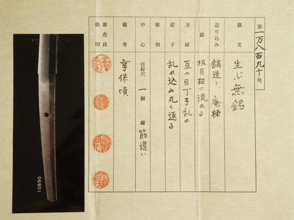 Antique Japanese Sword Katana Unsigned Jyumyo <br>NTHK Kanteisho Certificate - Image 16