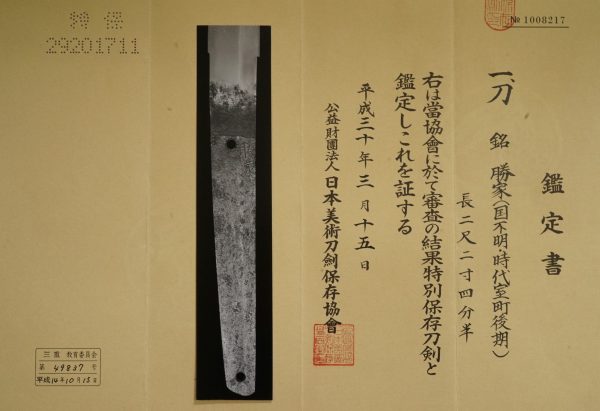 Antique Japanese Sword Katana Signed by Katsuie <br> NBTHK<span style="color: #ff0000;"><strong> Tokubetsu Hozon</strong> </span>Certificate - Image 15
