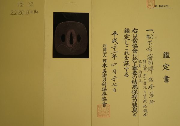 Antique Tsuba for Samurai Sword with NBTHK <strong><span style="color: #ff0000;">Hozon</span></strong> Certificate (T-215) - Image 2