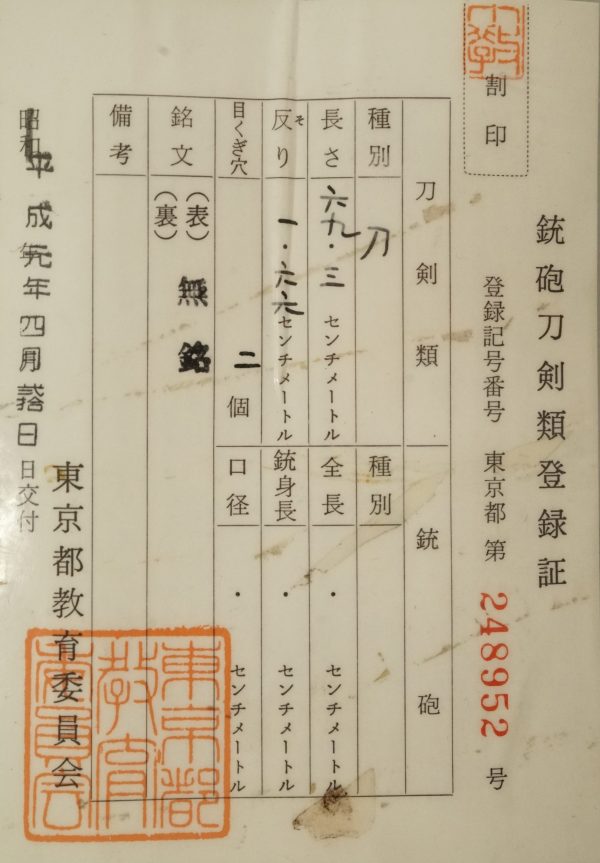 Antique Japanese Sword Katana Unsigned Ietsugu<br> NBTHK<span style="color: #ff0000;"> Hozon</span> Certificate - Image 16