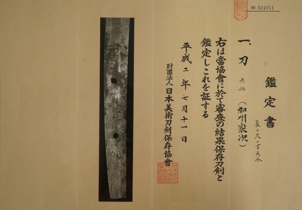 Antique Japanese Sword Katana Unsigned Ietsugu<br> NBTHK<span style="color: #ff0000;"> Hozon</span> Certificate - Image 15