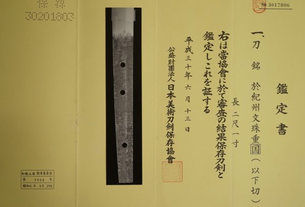 Antique Japanese Sword Katana Signed by Shigekuni <br> NBTHK <span style="color: #ff0000;">Hozon</span> Certificate - Image 16