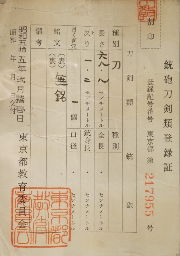 Antique Japanese Sword Katana Unsigned Shimosaka<br> NBTHK <span style="color: #ff0000;">Hozon</span> Certificate - Image 17