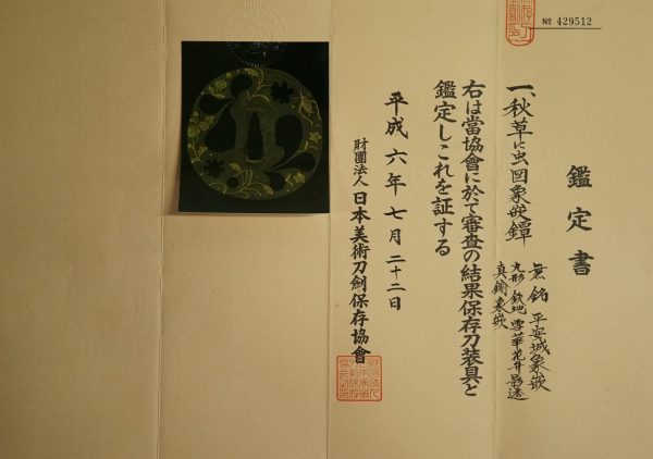 Antique Tsuba for Samurai Sword with NBTHK <strong><span style="color: #ff0000;">Hozon</span></strong> Certificate (T-265) - Image 2