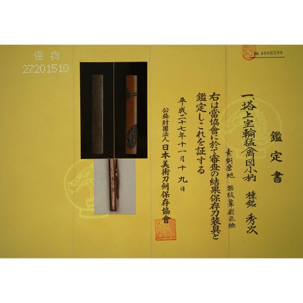 Antique Kozuka<br> for Samurai Sword<br> with NBTHK <strong><span style="color: #ff0000;">Hozon</span></strong> Certificate (K-1) - Image 2