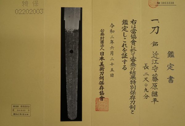 Antique Japanese Sword Katana Signed by Tsuguhira<br> NBTHK<span style="color: #ff0000;"><strong> Tokubetsu Hozon</strong> </span>Certificate(Blade＆Koshirae) - Image 16