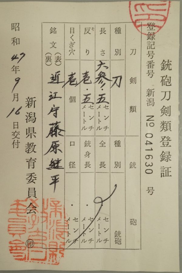 Antique Japanese Sword Katana Signed by Tsuguhira<br> NBTHK<span style="color: #ff0000;"><strong> Tokubetsu Hozon</strong> </span>Certificate(Blade＆Koshirae) - Image 18